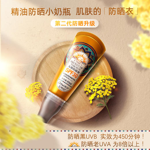 【单笔实付299元送】艾玛丝清爽透皙防晒精华乳SPF30PA+++ 60毫升（有效期至26年4月） 商品图1