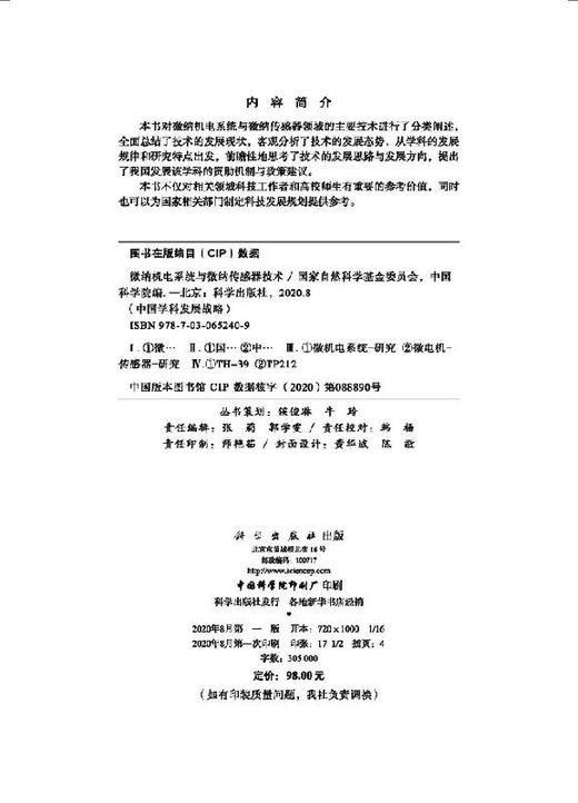 微纳机电系统与微纳传感器技术 商品图2