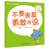 【语言表达训练】让孩子赢在表达 全9册 让您的孩子好好说勇敢说 商品缩略图3