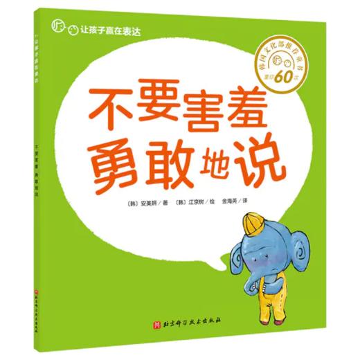 【语言表达训练】让孩子赢在表达 全9册 让您的孩子好好说勇敢说 商品图3