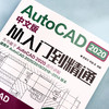 AutoCAD 2020中文版从入门到精通 商品缩略图3