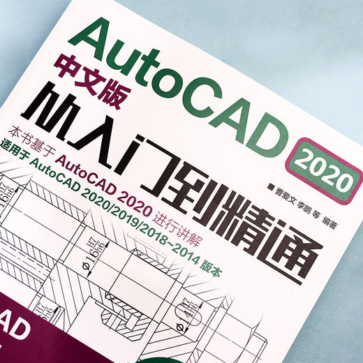 AutoCAD 2020中文版从入门到精通 商品图3