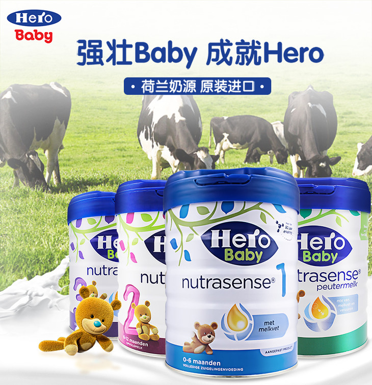 荷兰直邮荷兰herobaby婴幼儿奶粉1段白金版800g