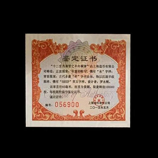 【上海造币】羊兽首铜章 直径60mm 商品图2