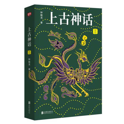 上古神话：全四册 商品图6