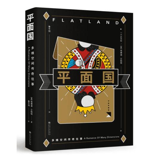 平面国 商品图0