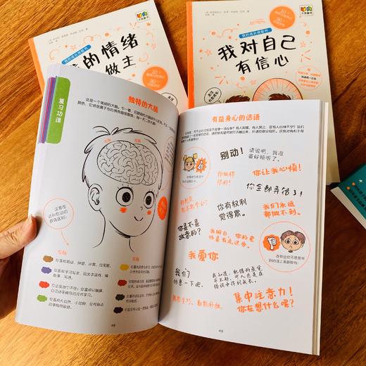 我的成长技能书（3册）我能管好我自己+我对自己有信心+我的情绪我做主-儿童情绪管理、生活技能培养、自信心培养 游戏绘本 商品图7