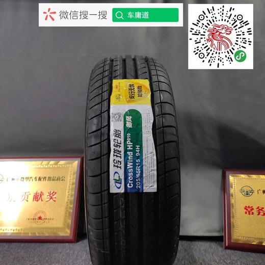 玲珑  HP010 205/65R15 94H 商品图0