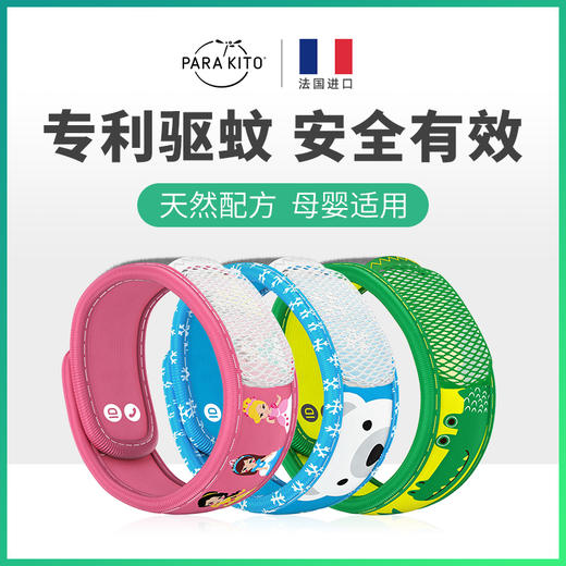 法国帕洛驱蚊手环儿童大人防蚊手环户外随身驱蚊扣宝宝防蚊手表【XPQ】 商品图1
