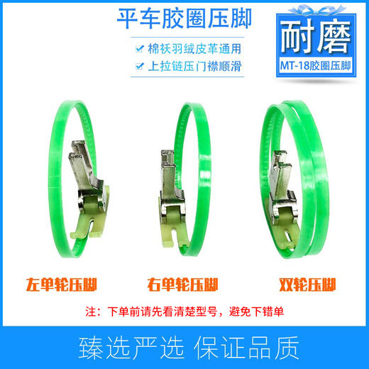 MT-18滚轮胶圈压脚左右单边胶双轮压脚平车羽绒皮革塑料带圈 S
 商品图0