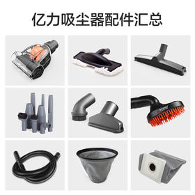 亿力YILI吸尘器配附件