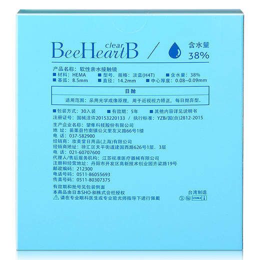 【日抛优选 仿若无物】日本妆美堂BeeHeartB蜜心妍日抛隐形眼镜30片装 商品图2