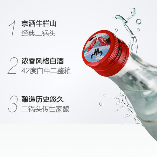 牛栏山42度陈酿白酒500ml 商品图2