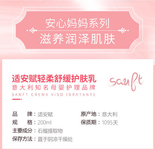 意大利适安赋轻柔舒缓护肤乳200ml 身体乳触感温和植物芳香润泽 商品图1