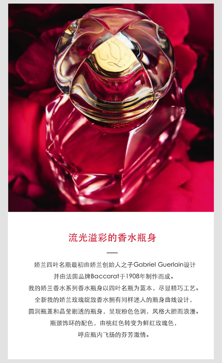 【泰富双12】【1180减180】1楼娇兰我的娇兰玫瑰绽放香水