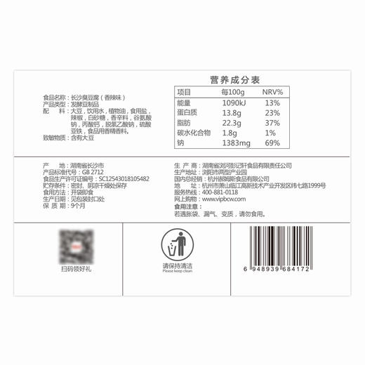 【专区任选10件69元】百草味-臭豆腐125gJPY带授权招加盟代理 商品图2