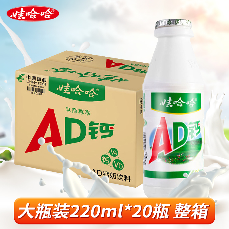 娃哈哈ad钙奶220ml*20瓶整箱哇哈哈早餐牛奶酸奶乳酸菌饮料大瓶JPY带授权招加盟代理
