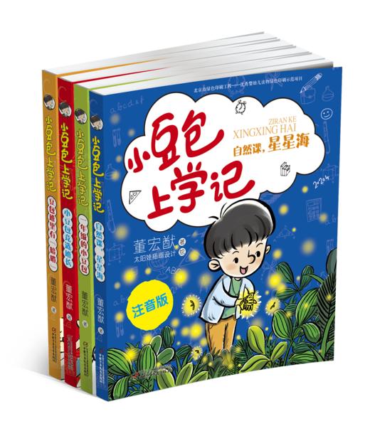 小豆包上学记（全4册）+老爱哭和不在乎+傻鸭子欧巴儿 适读年龄6-12岁 商品图2