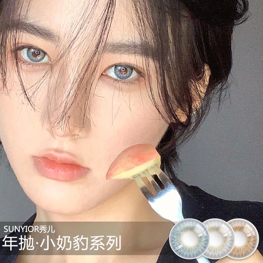 SUNYIOR秀儿 小奶豹系列（年抛型） 商品图0