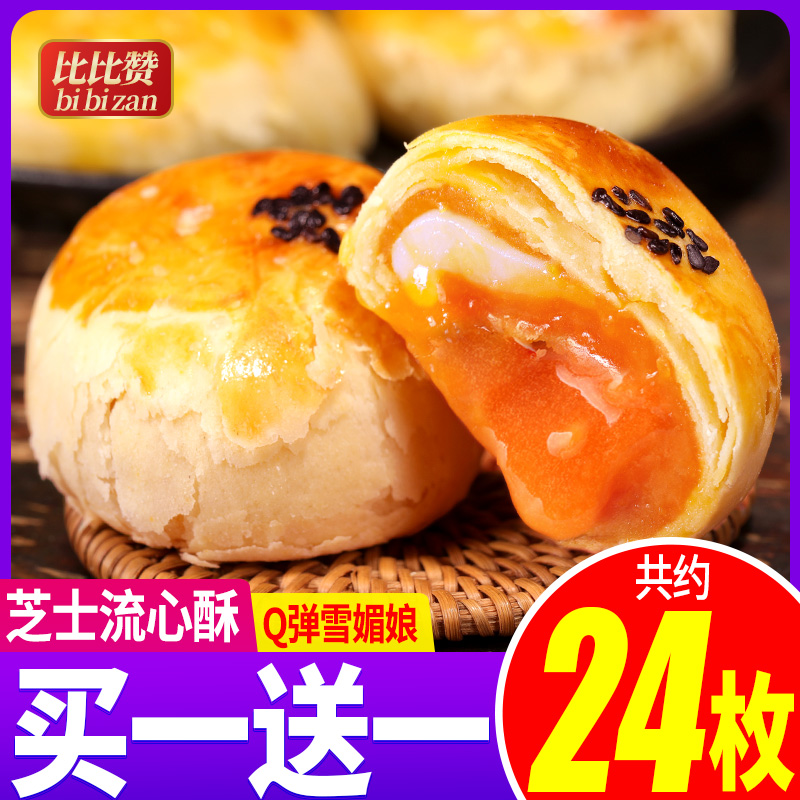 芝士流心蛋黄酥雪媚娘早餐面包整箱糕点零食小吃充饥夜宵休闲食品JPY带授权招加盟代理
