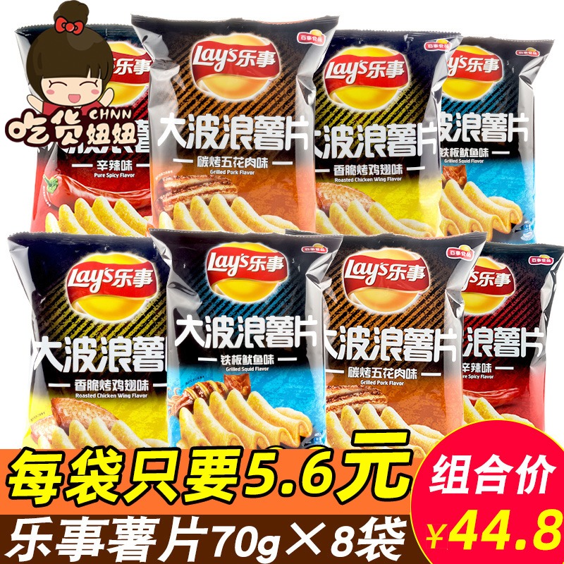 乐事大波浪薯片70*8包大包办公休闲膨化零食品超大礼包整箱批发JPY带授权招加盟代理
