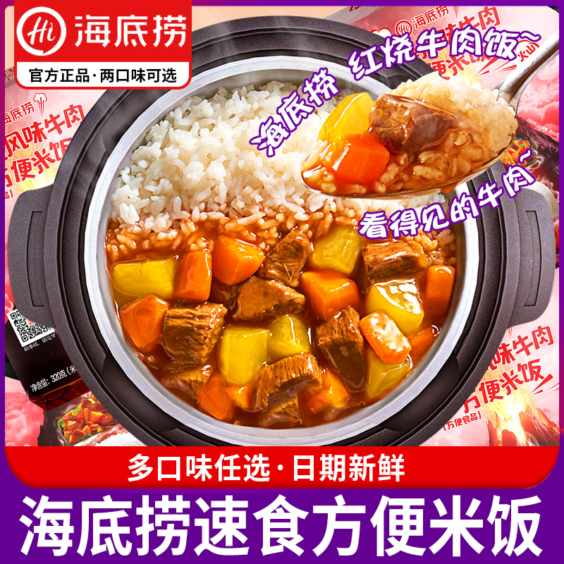 海底捞自热米饭自热火锅煲仔饭方便速食懒人食品加热即食方便米饭JPY带授权招加盟代理
