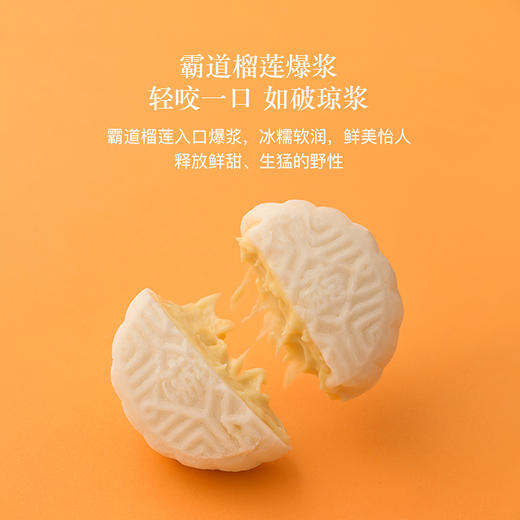 金枕榴莲冰皮月饼【含礼品袋】  | 榴芒一刻 商品图1