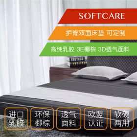 【顺丰包邮到家】可儿妈妈家和豆儿在用的床垫 儿童 老人 用它再好不过 乳胶椰棕双面床垫（欧盟认证3D透气面料）有乳胶 有3D 让床垫不会过硬 却又不会没有支撑 softcare