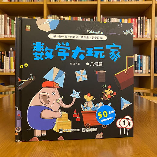 【数学思维】数学大玩家 全3册  从数字几何时间三方面感受数学的魅力 商品图1