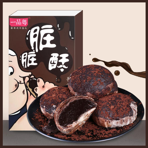 一品粤脏脏酥55gg