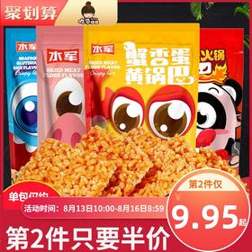 水军锅巴138g*3包蛋黄海鲜糯米锅巴休闲零食品网红膨化小吃批发JPY带授权招加盟代理