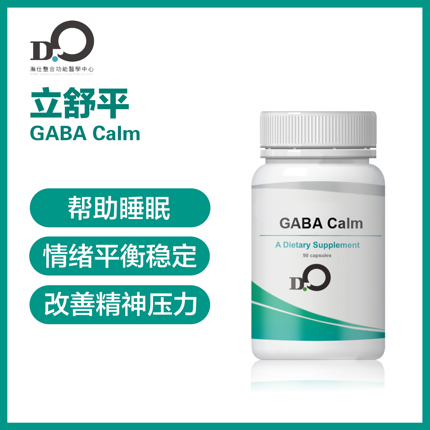 台湾瀚仕 立舒平GABA Calm   #GABA #多巴胺 #茶氨酸【预售】