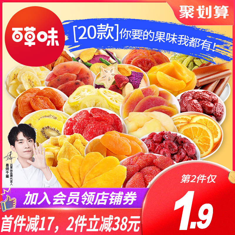 【百草味-水果干大礼包】网红零食蜜饯混合装芒果草莓休闲小吃JPY带授权招加盟代理