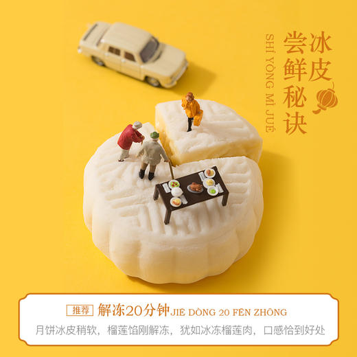金枕榴莲冰皮月饼【含礼品袋】  | 榴芒一刻 商品图4