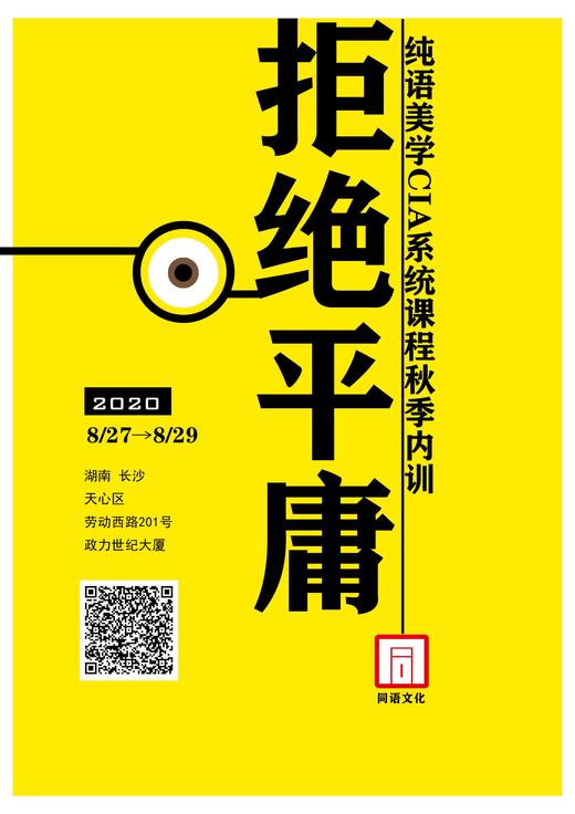 纯语美学CIA系统课程秋季内训班 商品图0