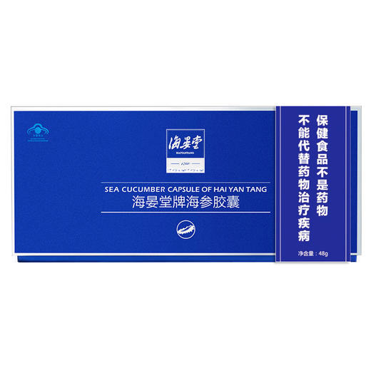 海晏堂 海参胶囊48g礼盒装买一送一 商品图6
