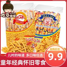 爱尚咪咪虾条蟹味粒网红薯片好吃的零食品大礼包休闲小吃整箱散装JPY带授权招加盟代理