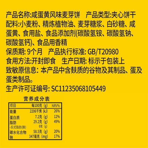 比比赞黑糖咸蛋黄麦芽夹心饼干整箱小包装小零食小吃网红休闲食品JPY带授权招加盟代理 商品图2