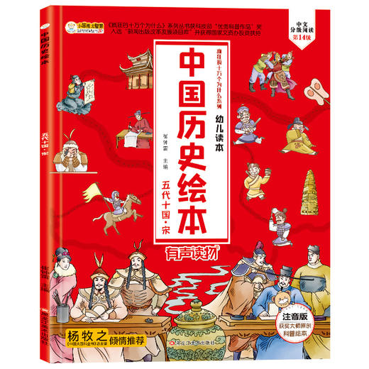 中国历史绘本 （全10册）扫码听音频 3岁+ 120多个精彩历史故事  让孩子轻松了解中国历史 商品图6