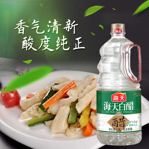 海天5度白醋1.9L 商品图2