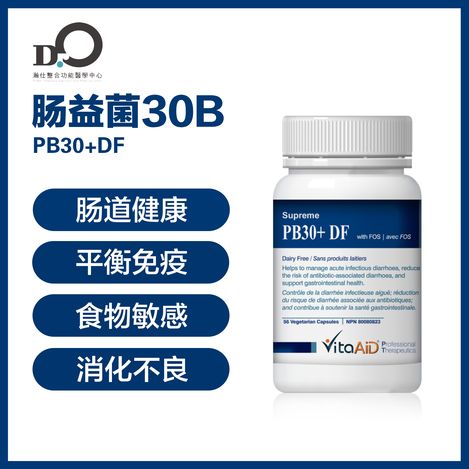 【预售】加拿大Vita AiD肠益菌30B Supreme  PB30+DF #550亿活菌益生菌 #补充益生菌#SIBO #双歧杆菌 #乳双歧杆菌