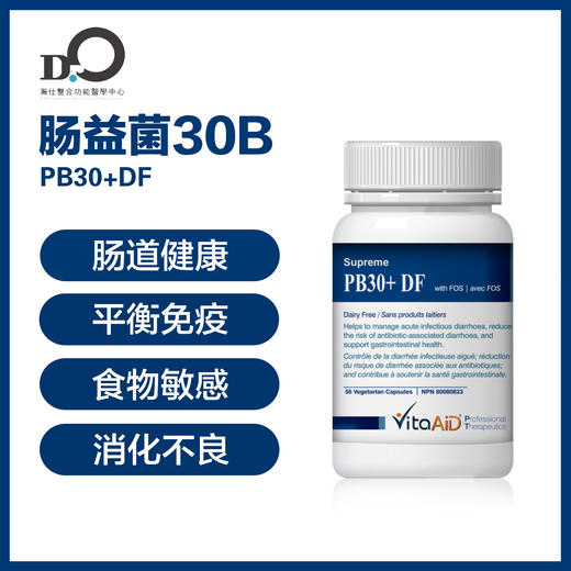 【预售】加拿大Vita AiD肠益菌30B Supreme  PB30+DF #550亿活菌益生菌 #补充益生菌#SIBO #双歧杆菌 #乳双歧杆菌 商品图0