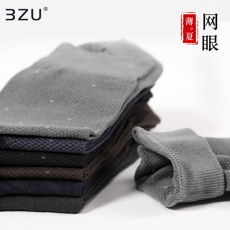 袜子男中筒长袜纯棉吸汗丝光棉抗菌防臭袜夏天薄款网眼商务休闲纯黑色袜子