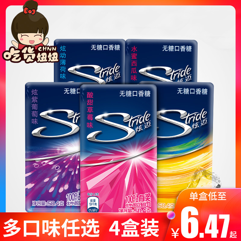 炫迈无糖口香糖28片*4盒葡萄西瓜薄荷清新口气接吻糖盒子随身零食JPY带授权招加盟代理