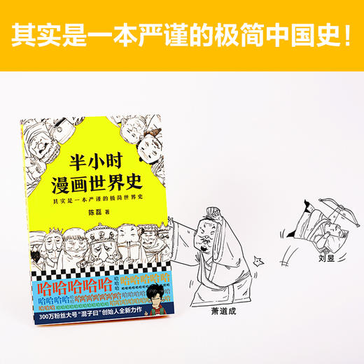 半小时漫画世界史 陈磊二混子的历史漫画书籍 半小时漫画中国史续集 张泉灵鼎力 欧洲史 美国历史 日本历史书籍 商品图2