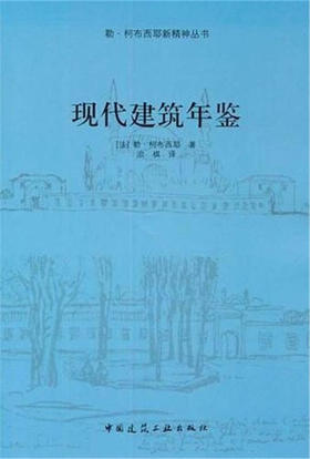 现代建筑年鉴