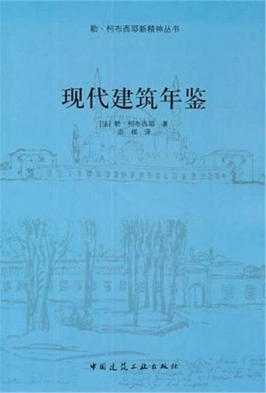 现代建筑年鉴 商品图0