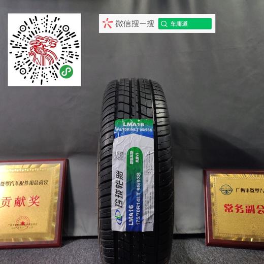 玲珑。LMA16  175/70R14LT  95/93S 商品图0