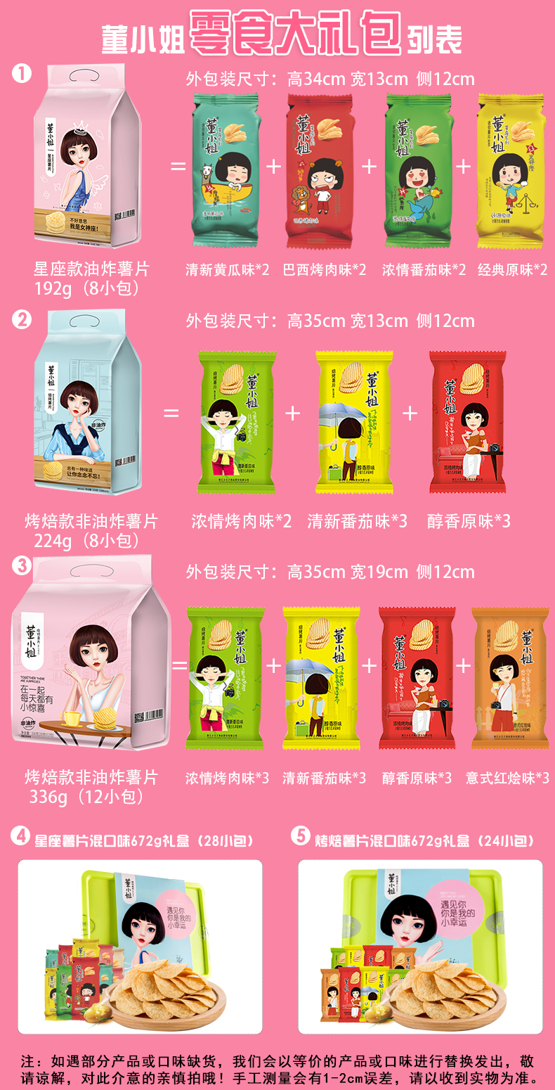 董小姐星座薯片12包336g网红休闲小吃零食大礼包整箱超大混合装