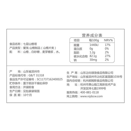 百亿补贴【百草味-山楂集1008g】山楂汉堡条片卷干儿童散装零食JPY带授权招加盟代理 商品图2